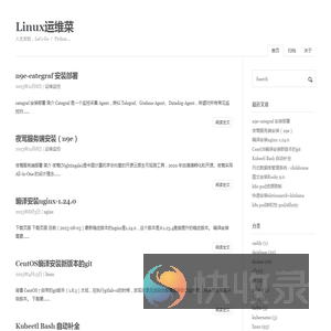 Linux运维菜