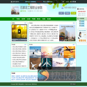 石家庄工程职业学院