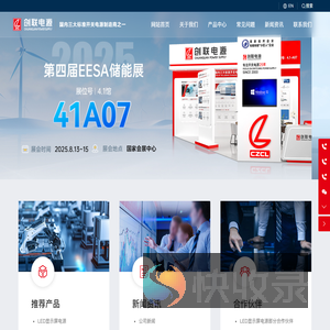 常州市创联电源科技股份有限公司