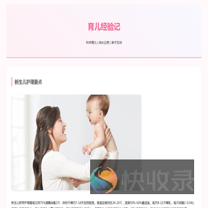 育儿经验记