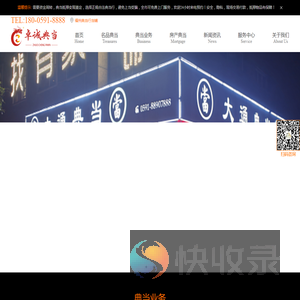 福州汽车抵押贷款｜房产房屋抵押贷款｜手表名包黄金钻石抵押典当