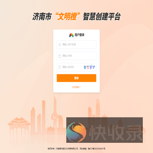 “文明橙”智慧创建平台