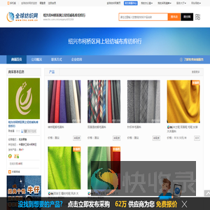 绍兴市柯桥区网上轻纺城布库纺织行