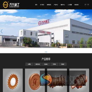 泉州市万兴重工设备有限公司