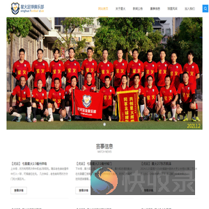 星火足球俱乐部