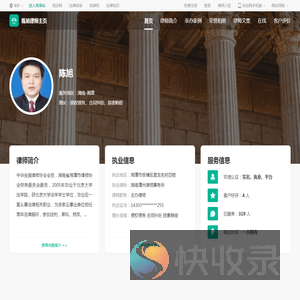 陈旭律师