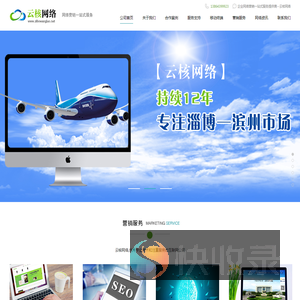 淄博网络公司