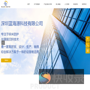 深圳蓝海源科技有限公司