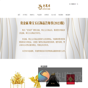 老凤祥