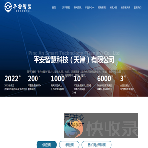 平安智慧科技（天津）有限公司