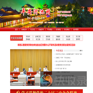 平安河池网