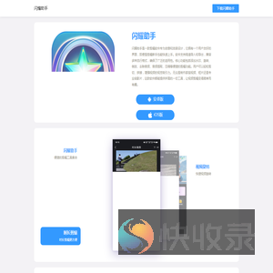 闪耀助手