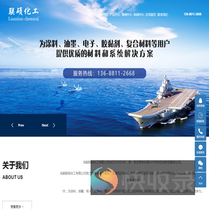 成都联硕化工
