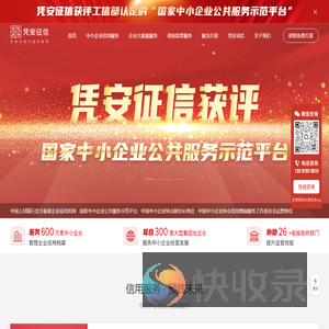 凭安官网