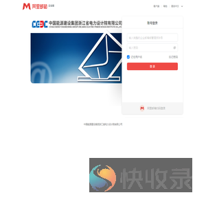 邮箱用户登录