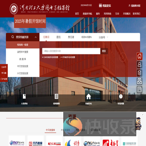 河南理工大学图书与档案馆