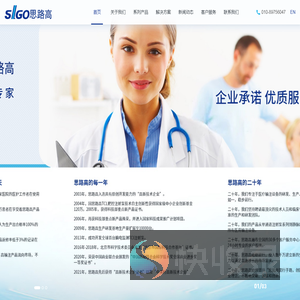 北京思路高医疗科技有限公司