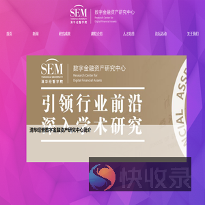 清华经管数字金融资产研究中心