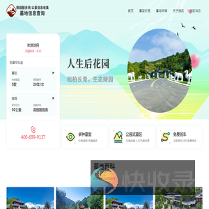 延庆长城华人怀思堂墓地价格电话