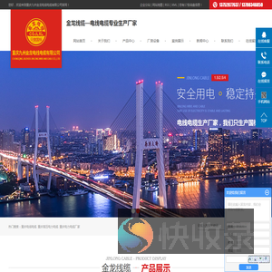 重庆九州金龙电线电缆有限公司