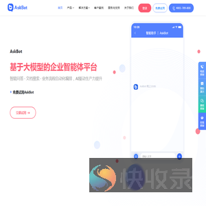 AskBot员工AI助手