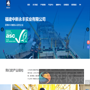 福建中新永丰实业有限公司