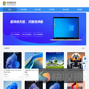 纯净版系统下载