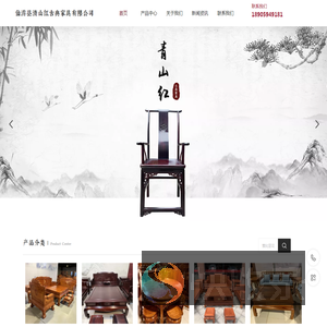 仙游县清山红古典家具有限公司
