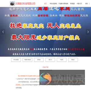高层住宅户内自救灭火系统