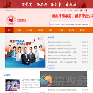 中国输血协会