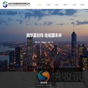 山东中实勘察测绘有限公司