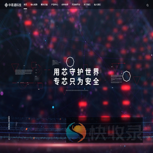 中易通科技
