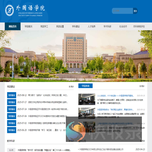 新疆师范大学外国语学院