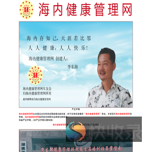 海内健康管理网