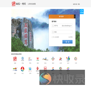 山东省公务邮
