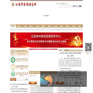 江苏中医药信息网