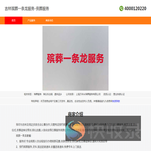 吉林殡葬一条龙服务