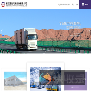 浙江置信汽车部件有限公司,汽车发动机铝铸件,液压机械,铝合金铸造,官方网站