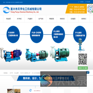 宜兴市天宇化工机械有限公司
