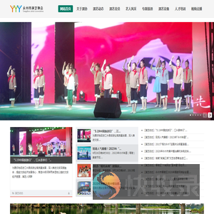 永州市演艺协会