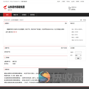 山东德州德建集团：建筑工程