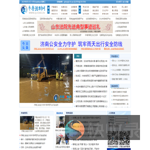 齐鲁法制网