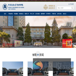 中央民族大学法学院