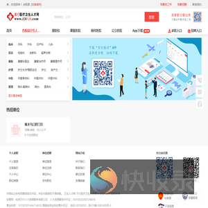 合阳县卫生人才网