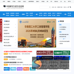 中国研究生招生信息网
