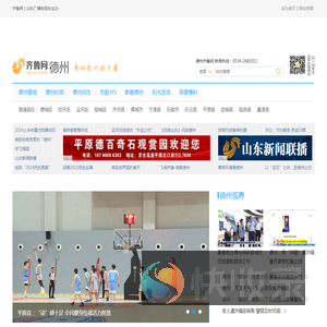 德州齐鲁网
