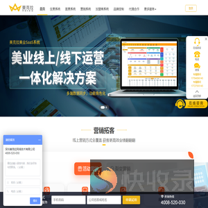 客连连美业SaaS系统