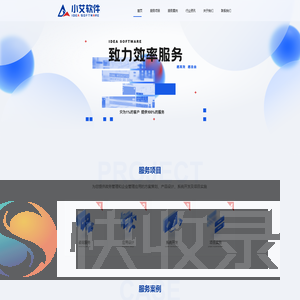 小艾软件