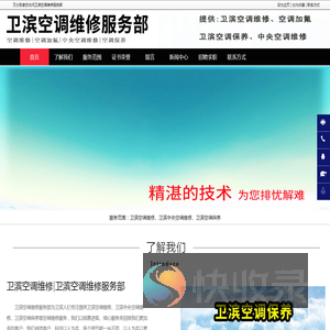 卫滨空调维修,卫滨空调保养,卫滨中央空调维修