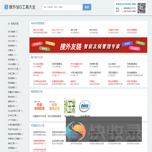 SEO工具,站长查询工具